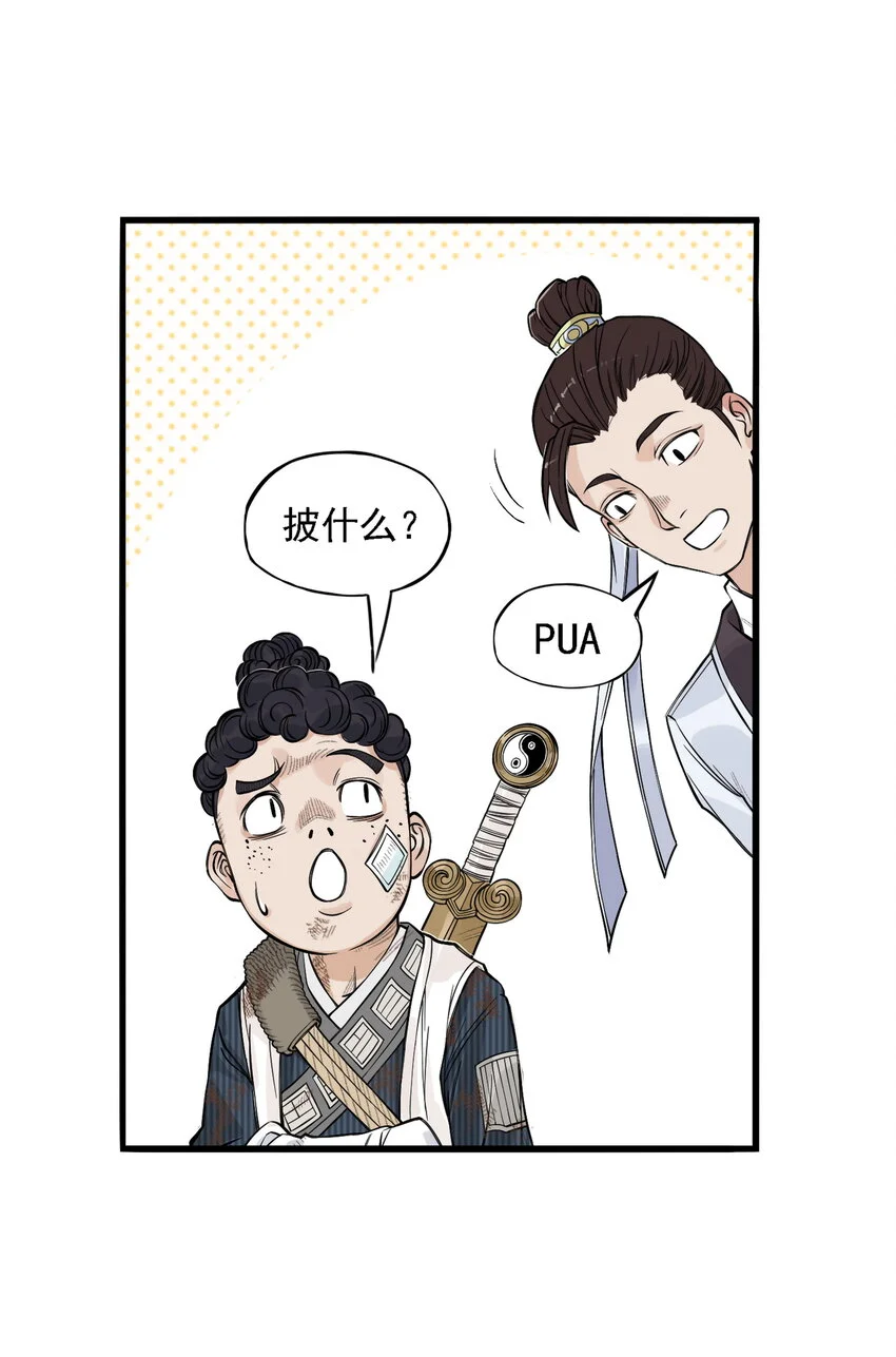 第20话 飞剑侠喜提防脱发符！10