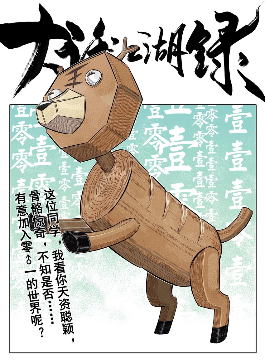 第21话 码农现世！逍遥生竟会熙语言！0