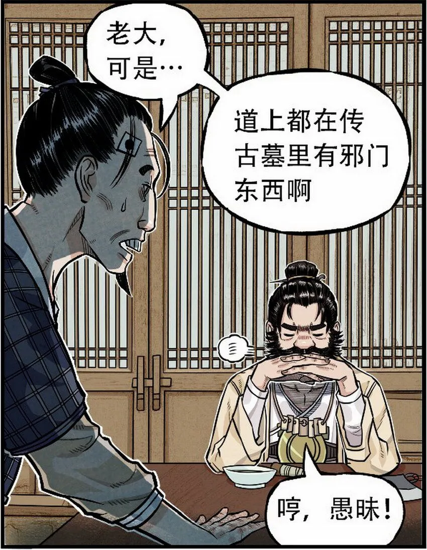 第3话 飞剑侠最怕的鬼是穷鬼26