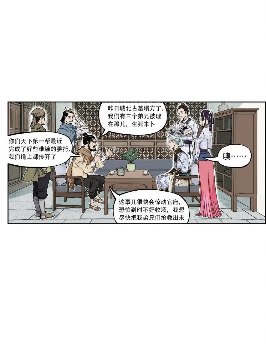 第3话 飞剑侠最怕的鬼是穷鬼75