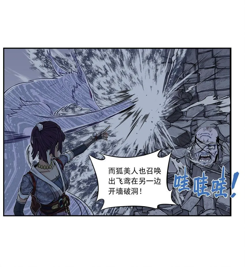 第5话 狐美人和玄剑娥竟为同一男人争斗？37