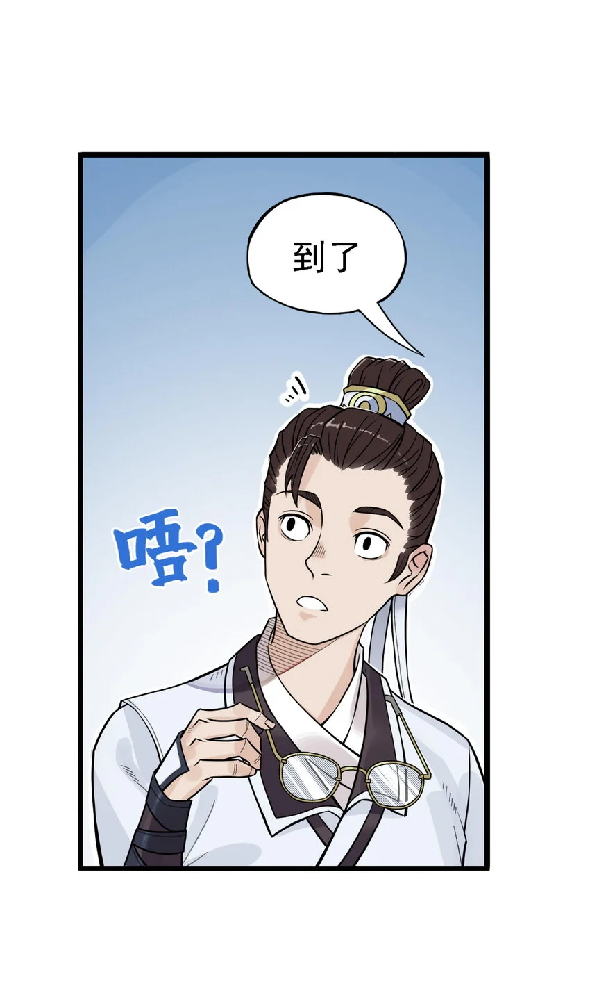 第19话 逍遥生不行了？离魂咒竟然又打偏了！52