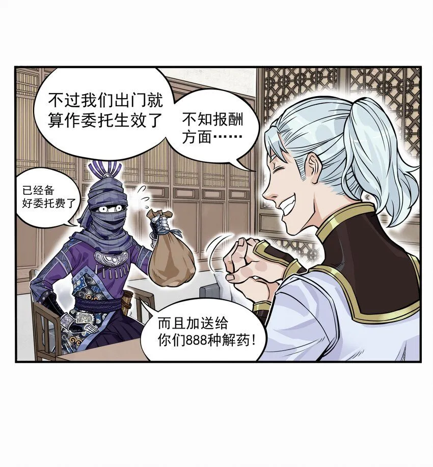 第1话 毒蛇蛇毒毒毒蛇19