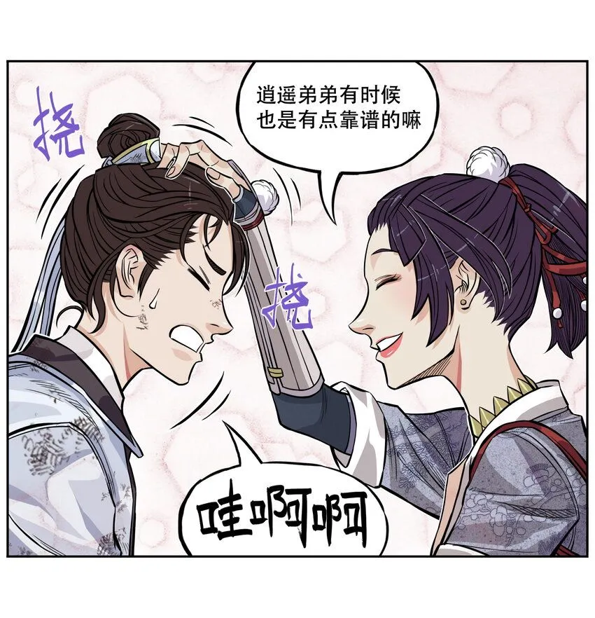 第5话 狐美人和玄剑娥竟为同一男人争斗？86