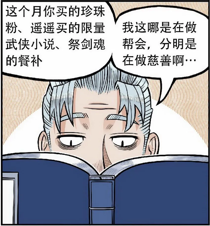 第3话 飞剑侠最怕的鬼是穷鬼70