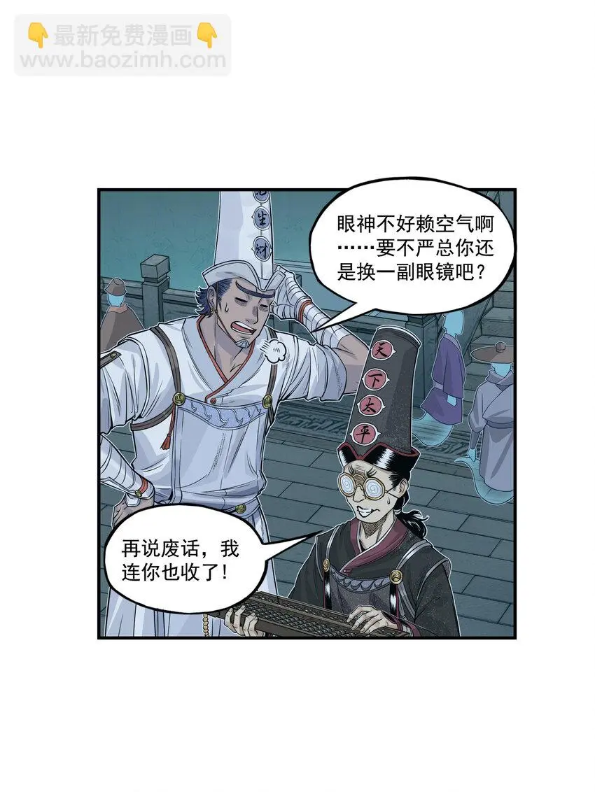 第23话 业内竞争！天下第一帮再接地府委托！64