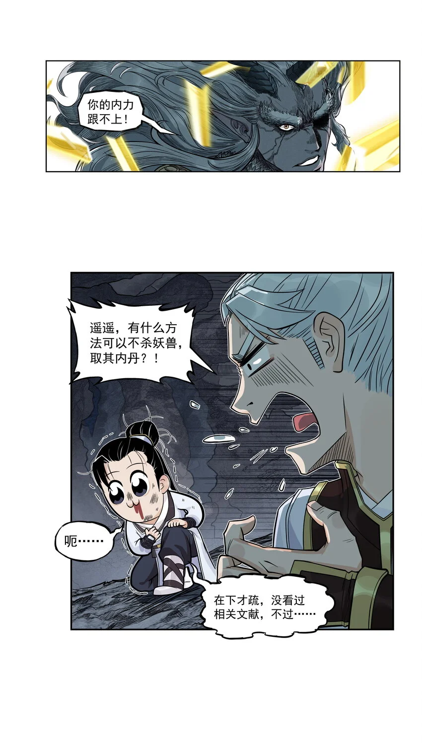 第26话 误会加深！混天魔袭击飞剑侠爱宠67