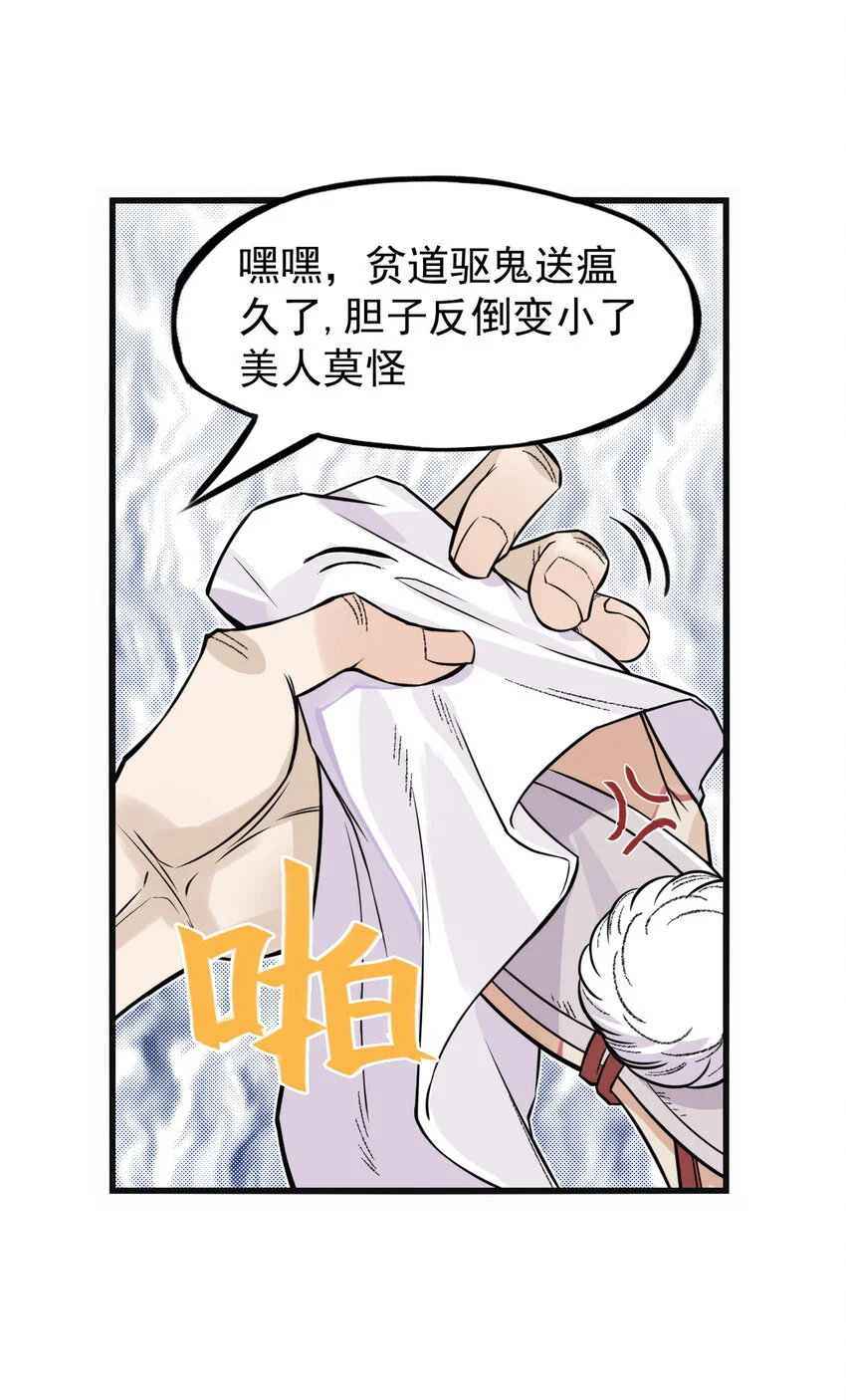 第19话 逍遥生不行了？离魂咒竟然又打偏了！83