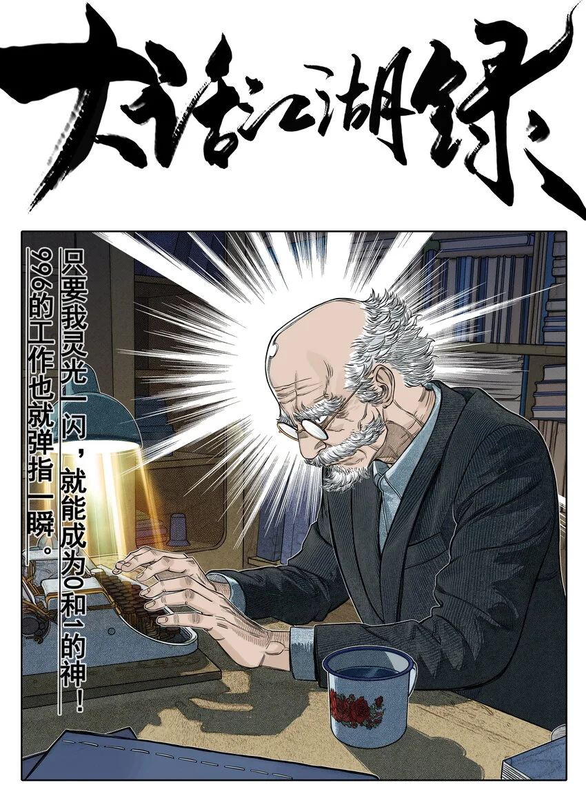 第22话 甘愿做儿！飞剑侠竟认委托人作父亲！0