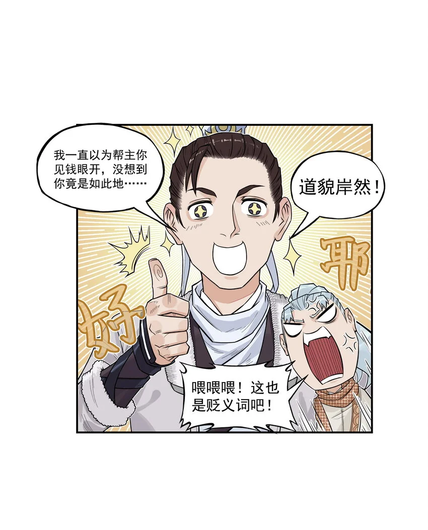 第22话 甘愿做儿！飞剑侠竟认委托人作父亲！55