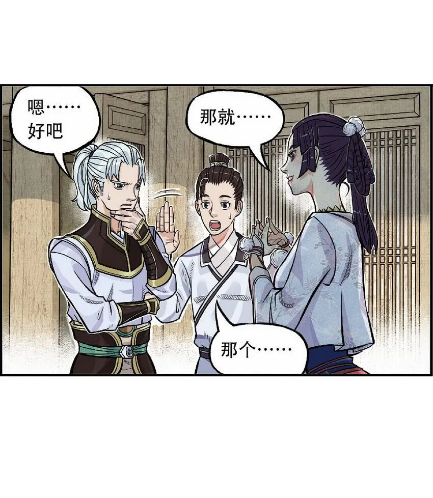 第3话 飞剑侠最怕的鬼是穷鬼90