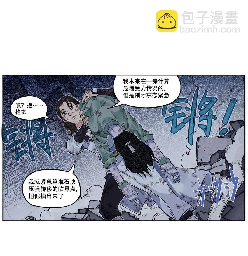 第5话 狐美人和玄剑娥竟为同一男人争斗？76