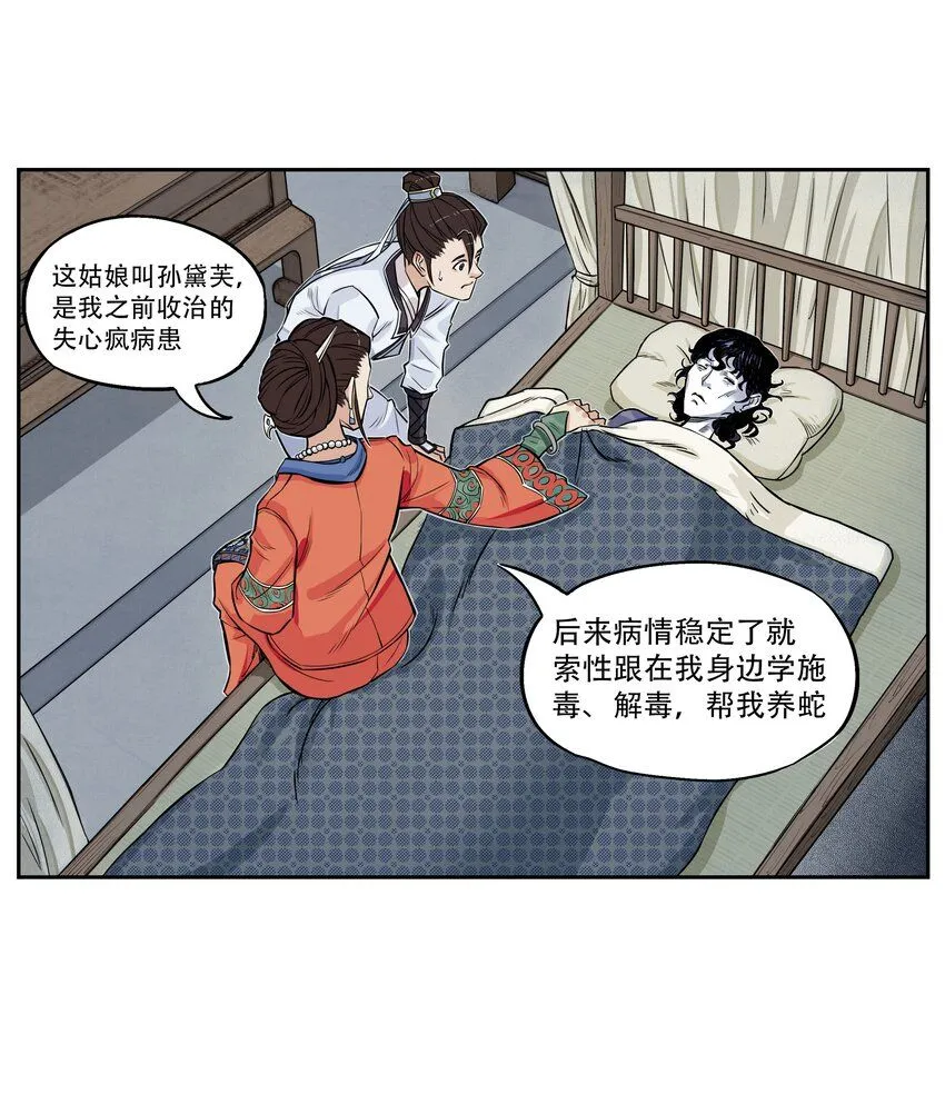 第1话 毒蛇蛇毒毒毒蛇77