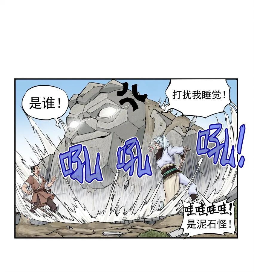 第13话 生了！飞剑侠生了！10