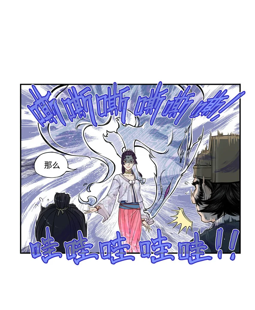 第19话 逍遥生不行了？离魂咒竟然又打偏了！24