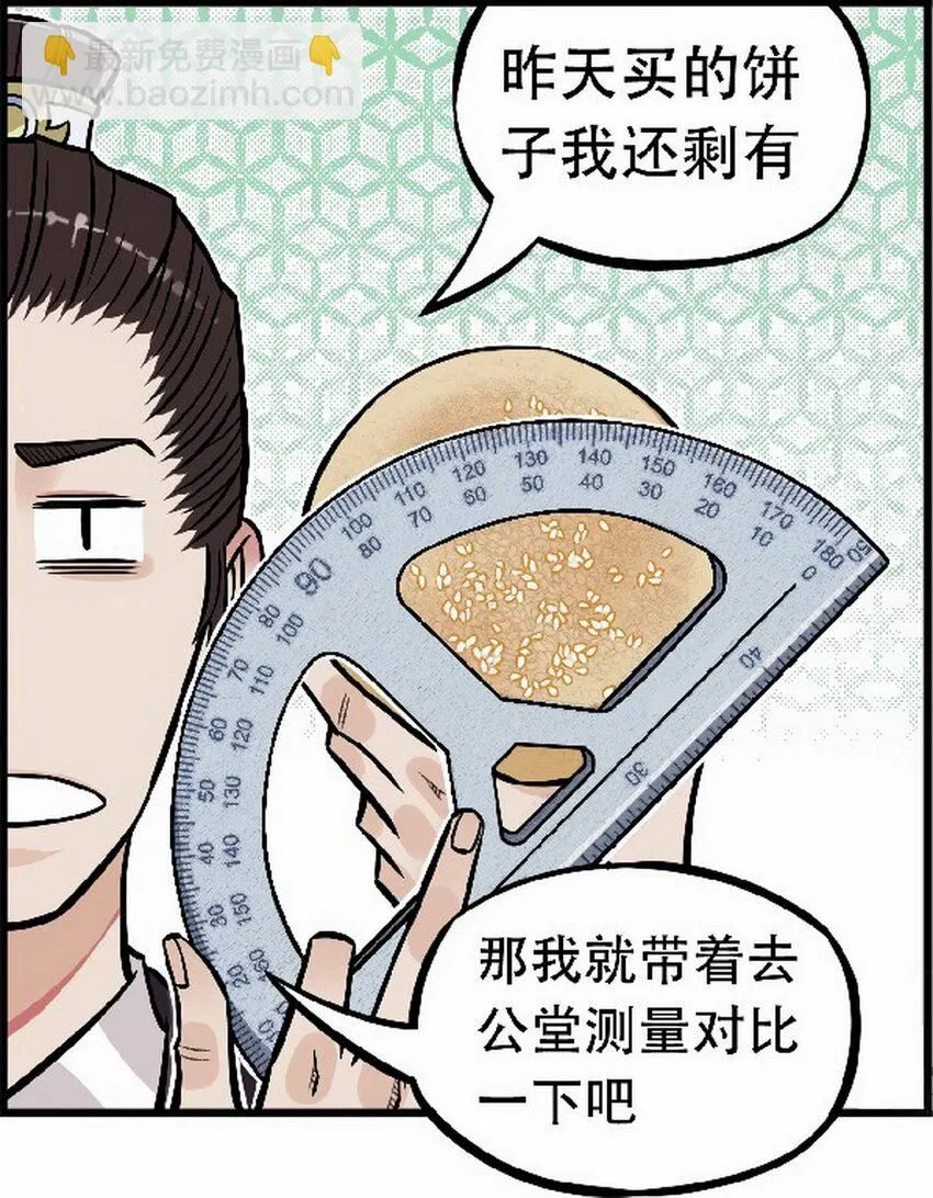 第3话 飞剑侠最怕的鬼是穷鬼6