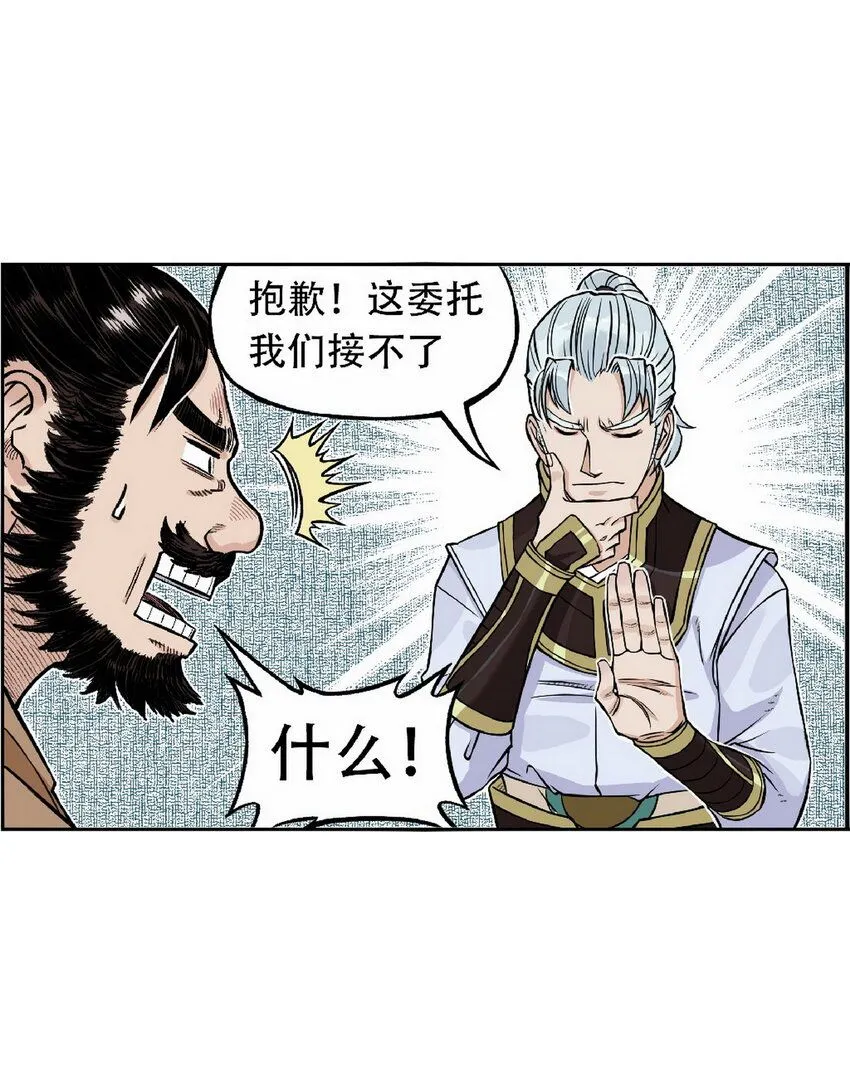 第3话 飞剑侠最怕的鬼是穷鬼77