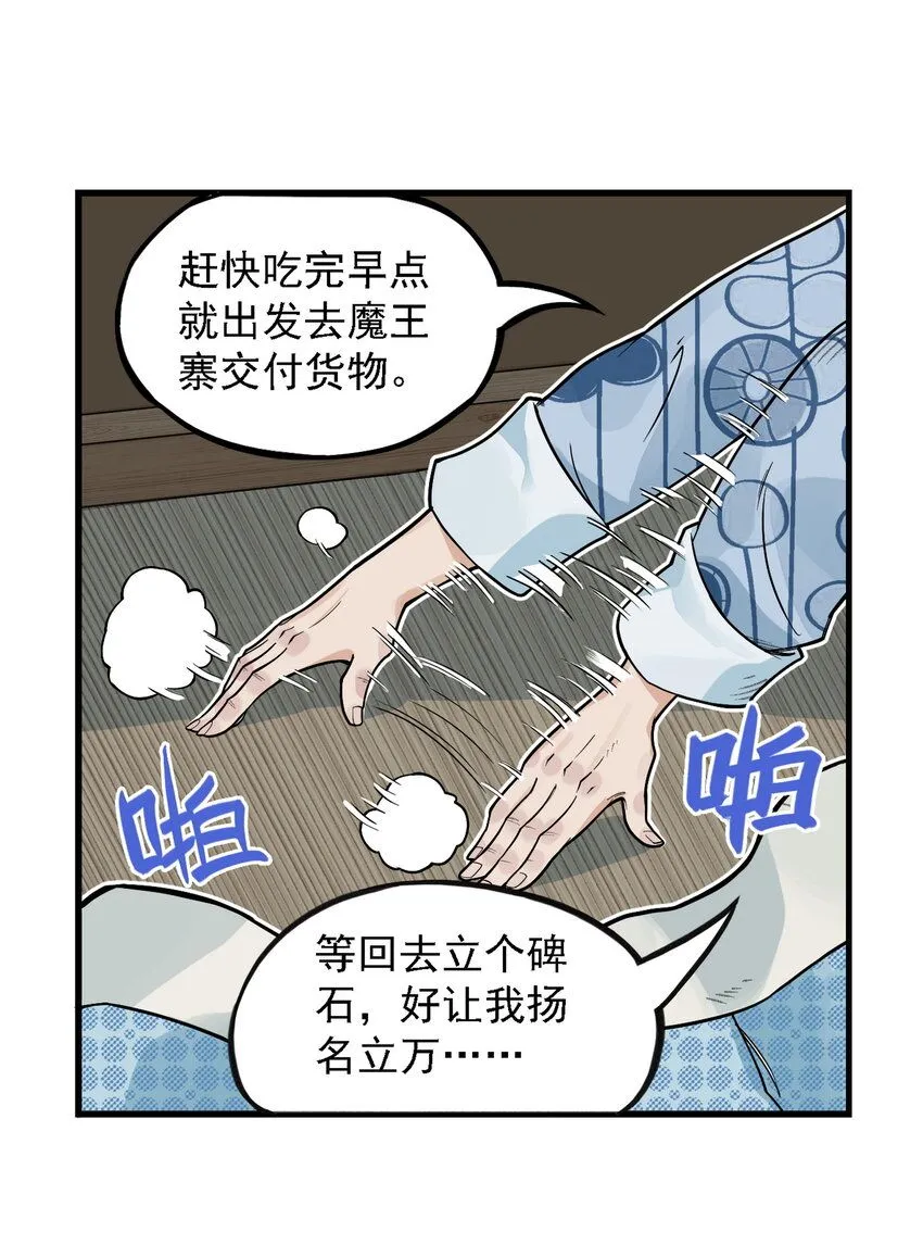 第13话 生了！飞剑侠生了！23