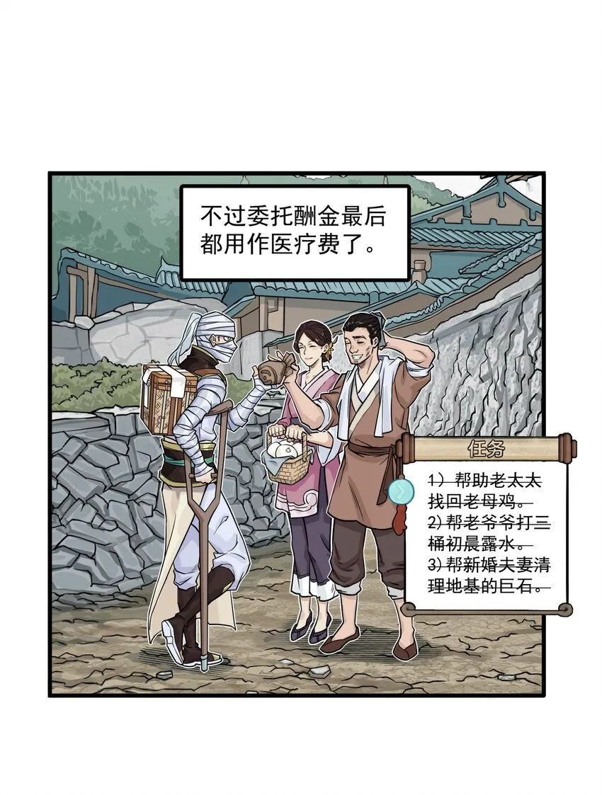 第13话 生了！飞剑侠生了！12
