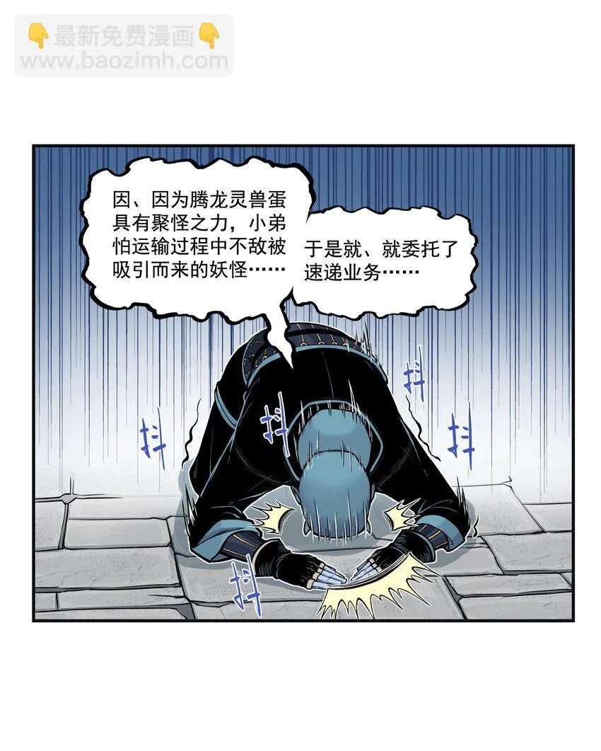 第14话 连委托人都敢打，飞剑侠的尾款没了35