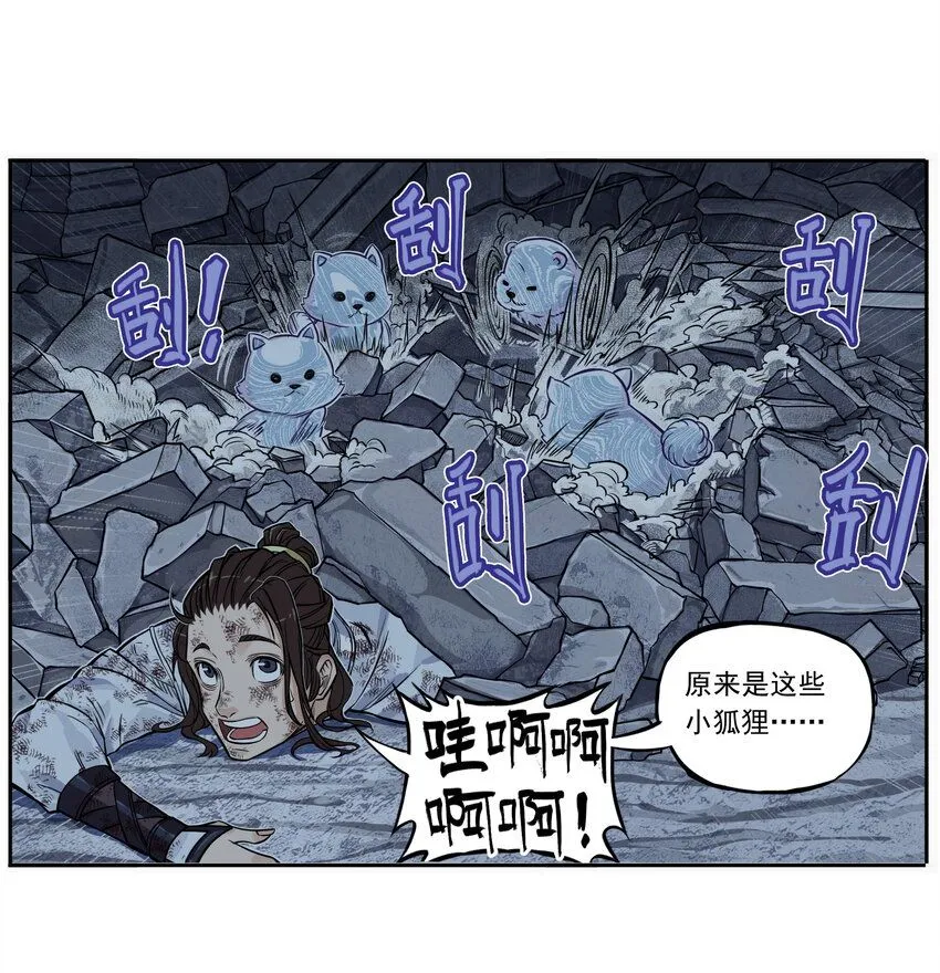 第5话 狐美人和玄剑娥竟为同一男人争斗？31