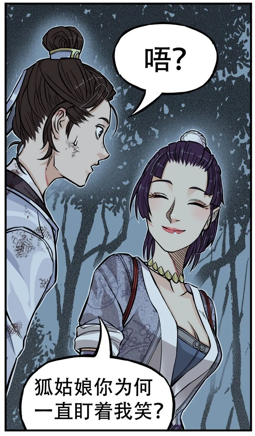 第5话 狐美人和玄剑娥竟为同一男人争斗？85