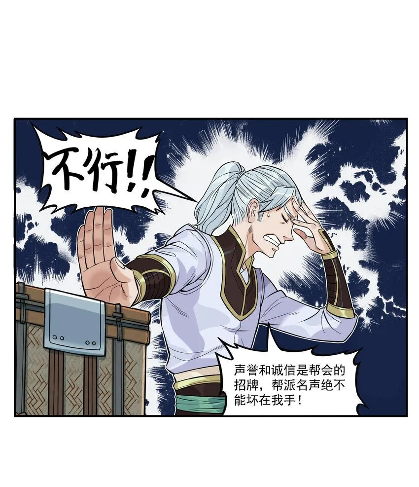 第13话 生了！飞剑侠生了！18