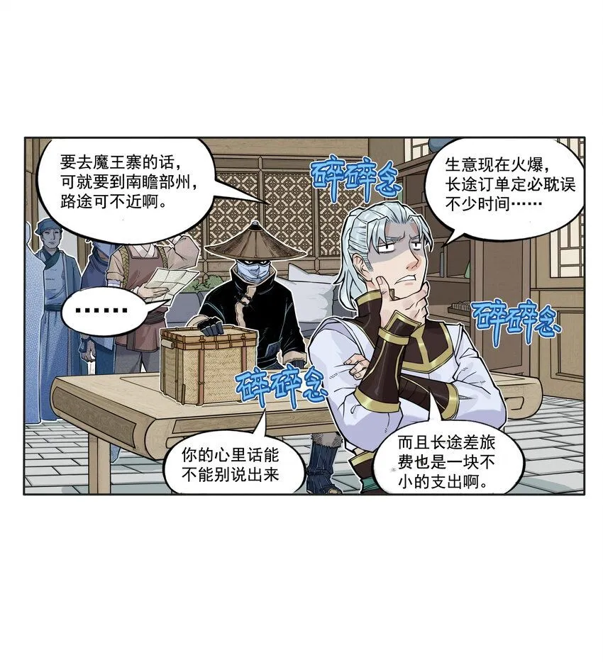 第12话 飞剑侠出马使命必达12