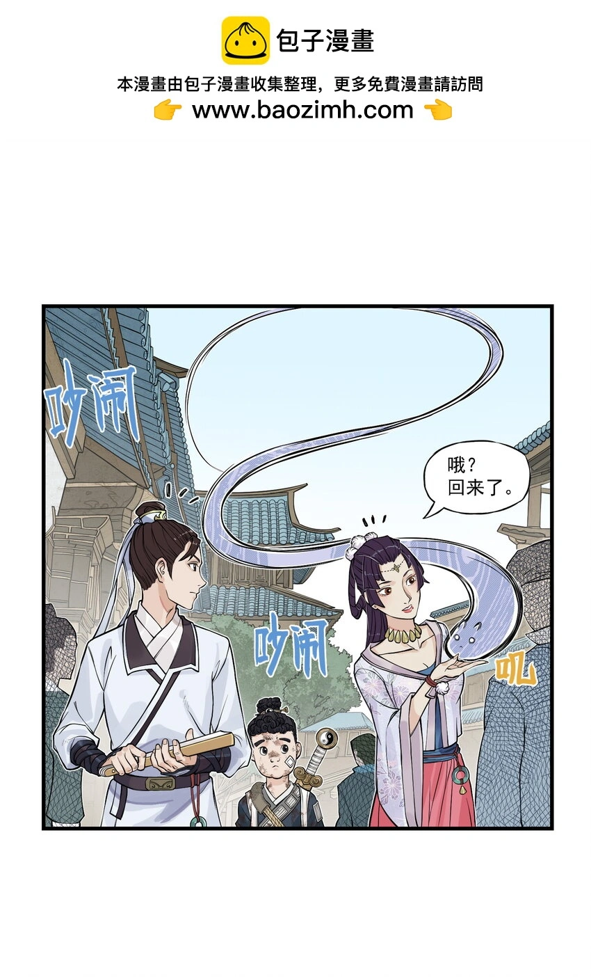第19话 逍遥生不行了？离魂咒竟然又打偏了！1