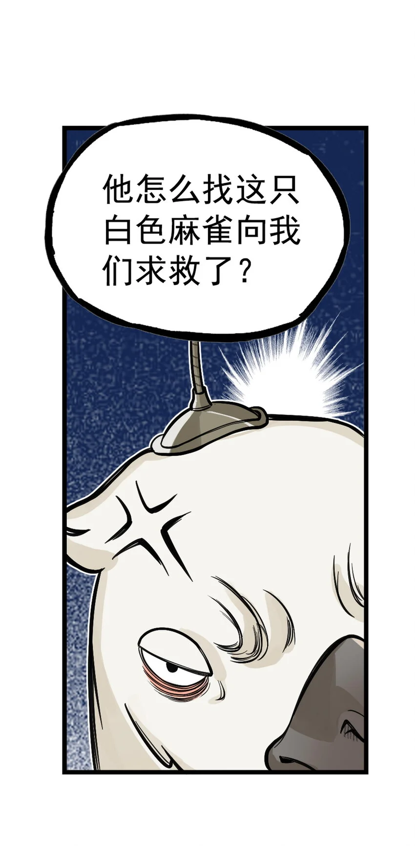第15话 什么？天下第一帮接到地府委托！19