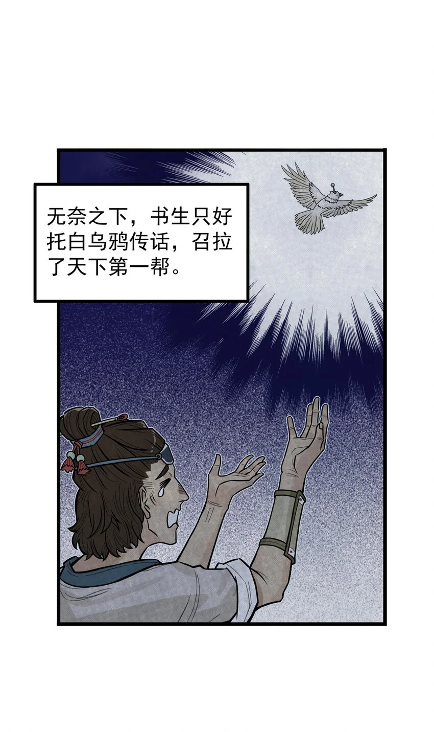 第15话 什么？天下第一帮接到地府委托！55