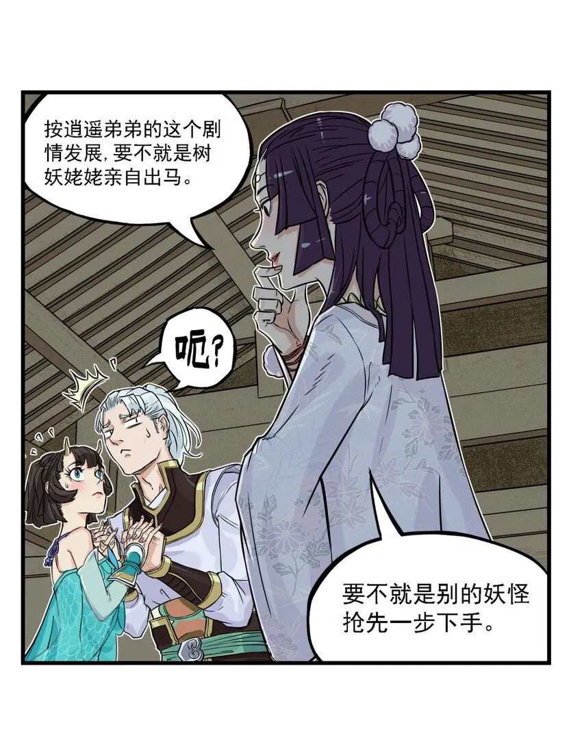 第10话 千万不要得罪狐美人姐姐68