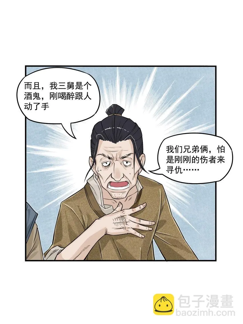 第19话 逍遥生不行了？离魂咒竟然又打偏了！41
