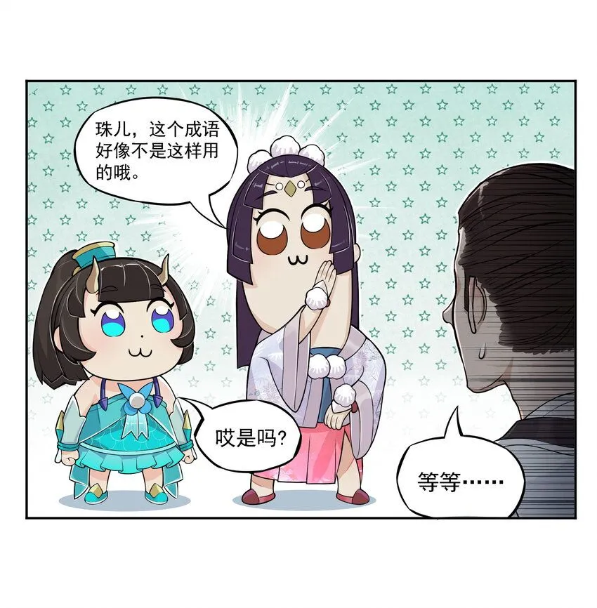 第11话 骊珠儿的表姐是个狠龙52