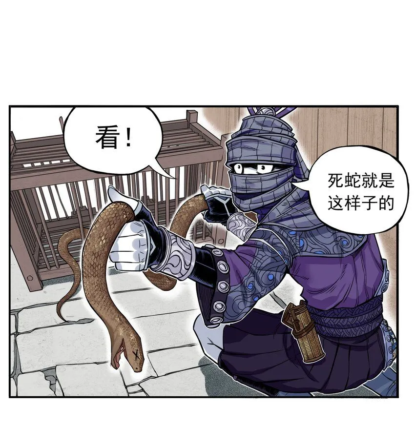 第1话 毒蛇蛇毒毒毒蛇25