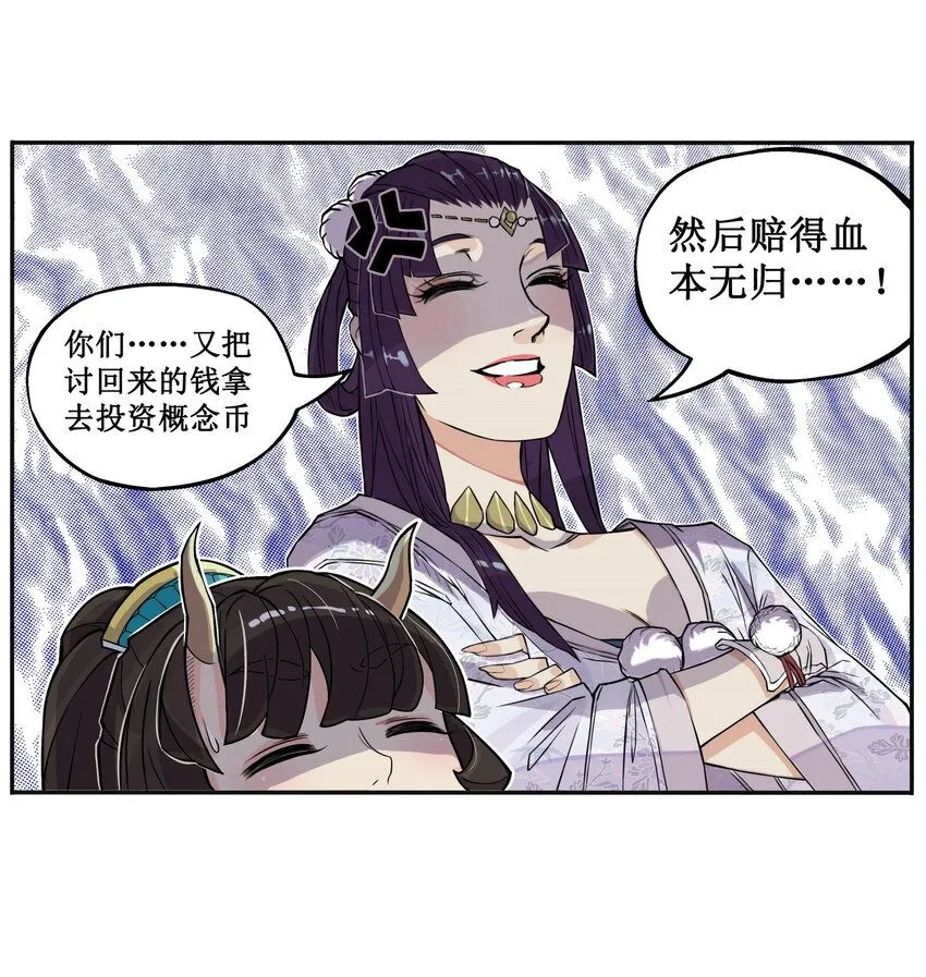 第8话 和龙兔一起学习反诈骗条例75
