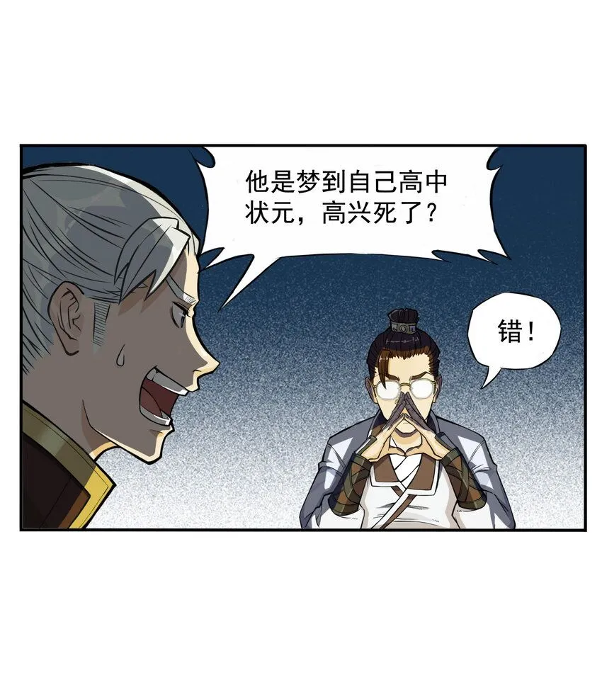 第10话 千万不要得罪狐美人姐姐71