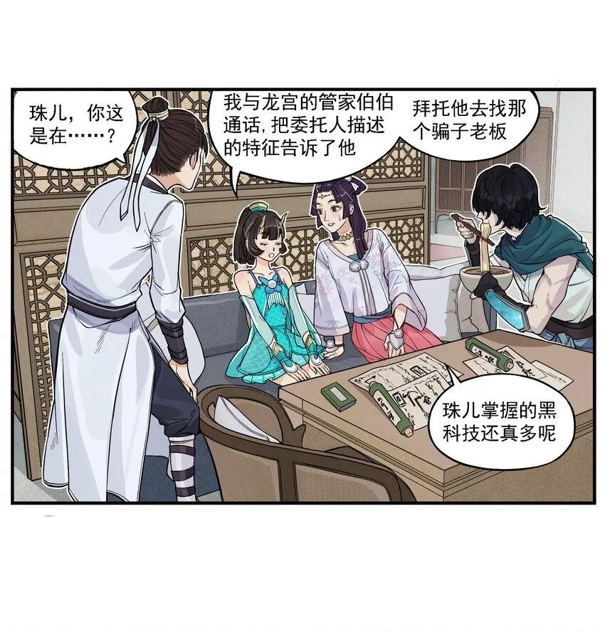 第6话 长安惊现妖怪！俏千金登场62