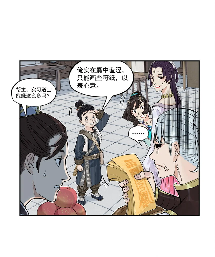 第20话 飞剑侠喜提防脱发符！72