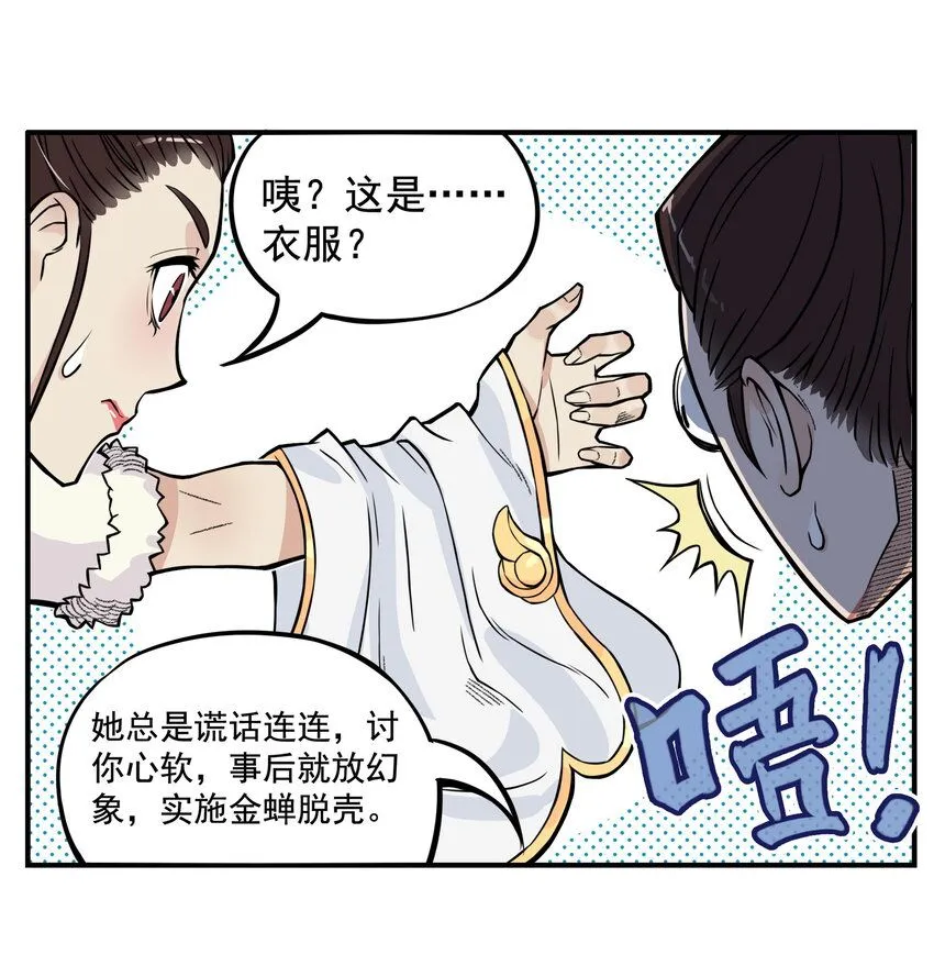 第8话 和龙兔一起学习反诈骗条例3