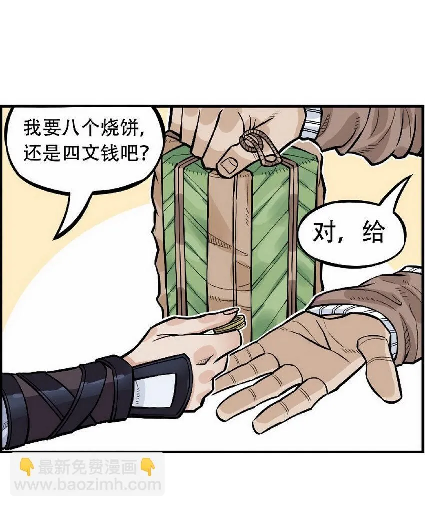 第3话 飞剑侠最怕的鬼是穷鬼2