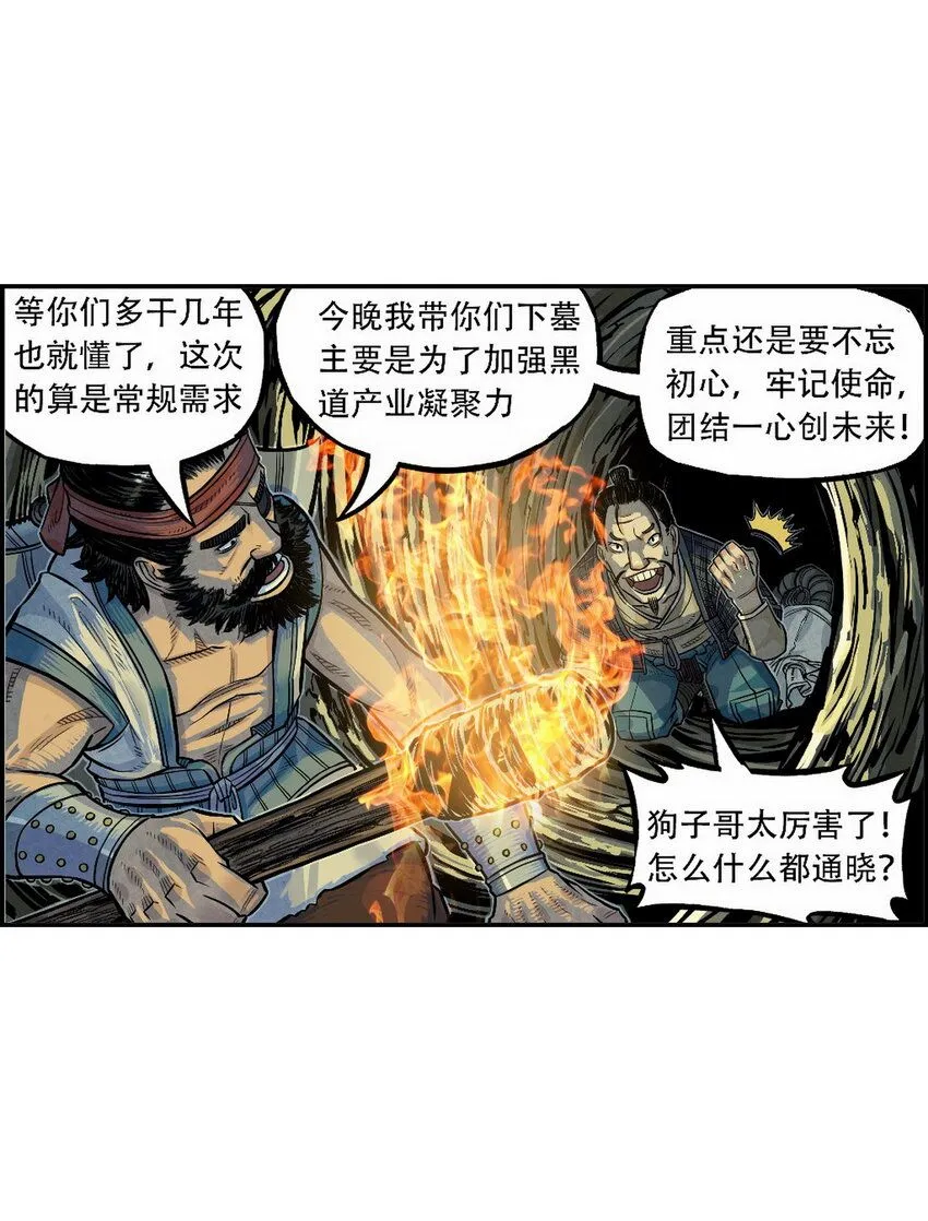 第3话 飞剑侠最怕的鬼是穷鬼36