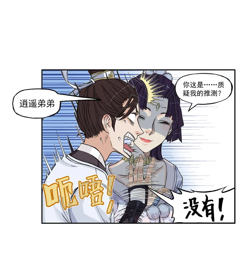 第18话 委托人被PUA？狐美人要亲自出马53