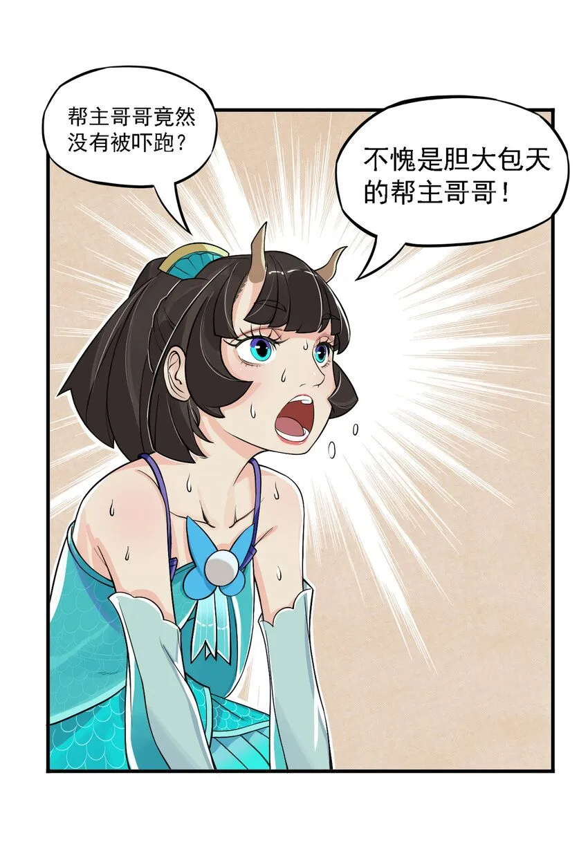 第11话 骊珠儿的表姐是个狠龙51
