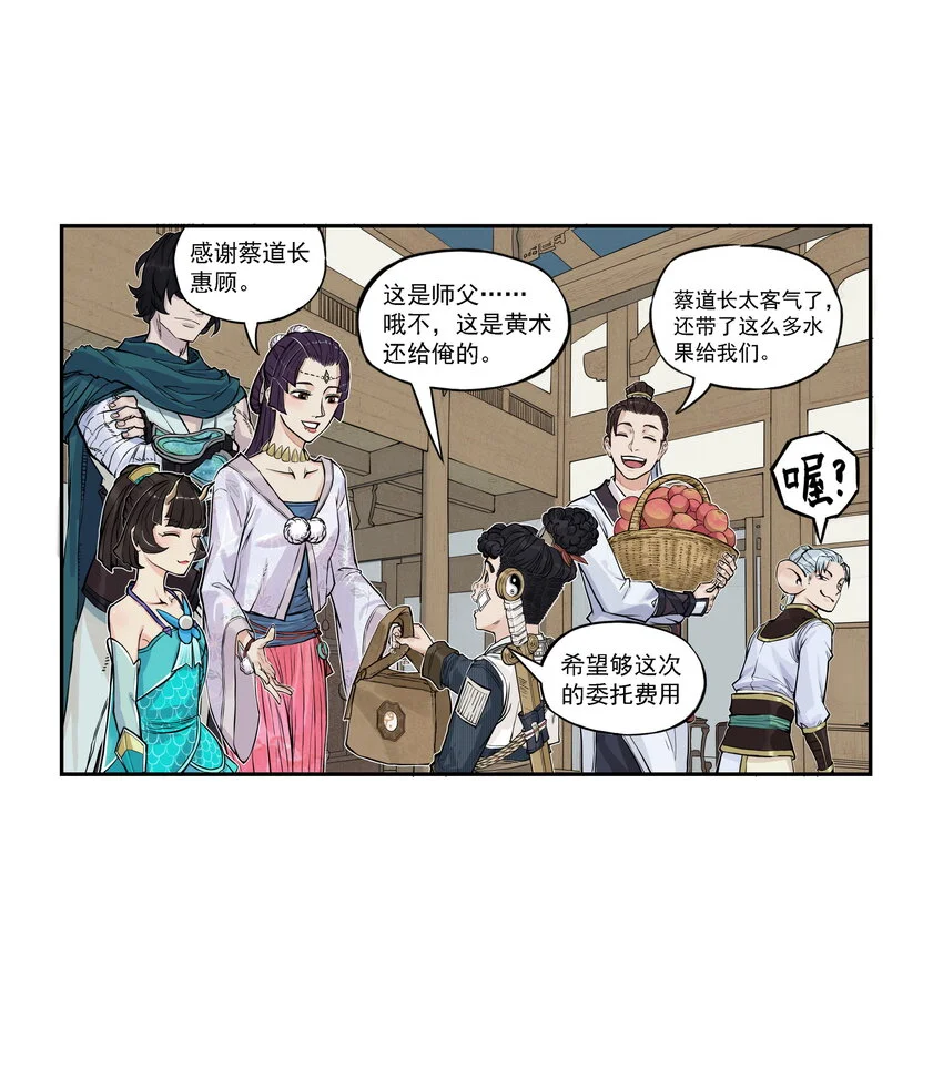 第20话 飞剑侠喜提防脱发符！70