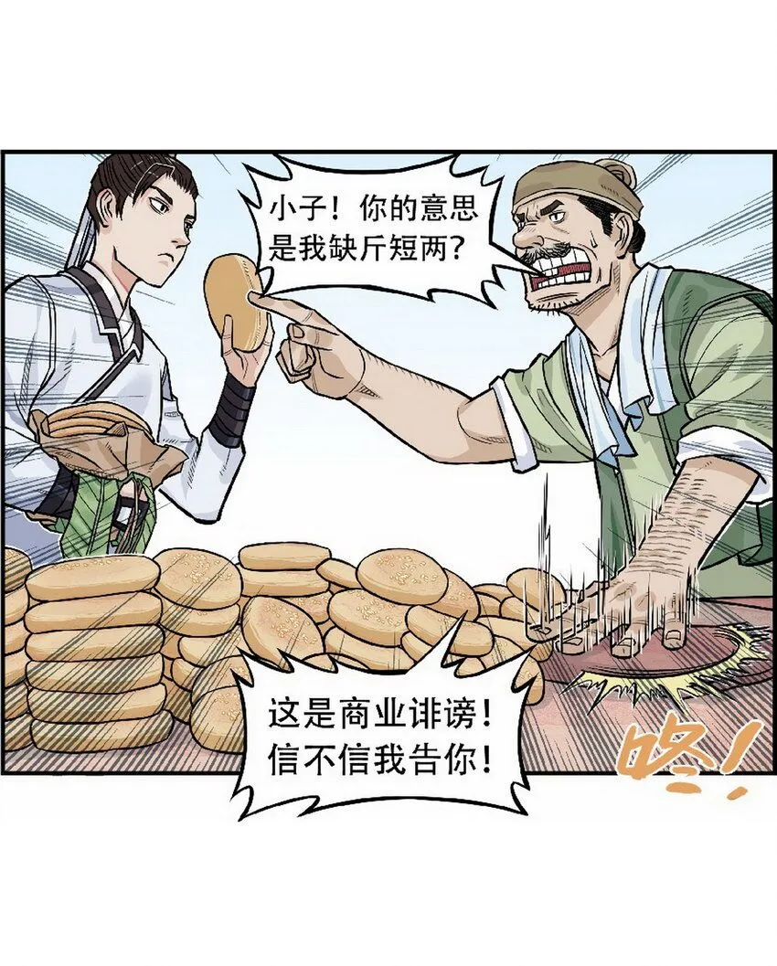 第3话 飞剑侠最怕的鬼是穷鬼5