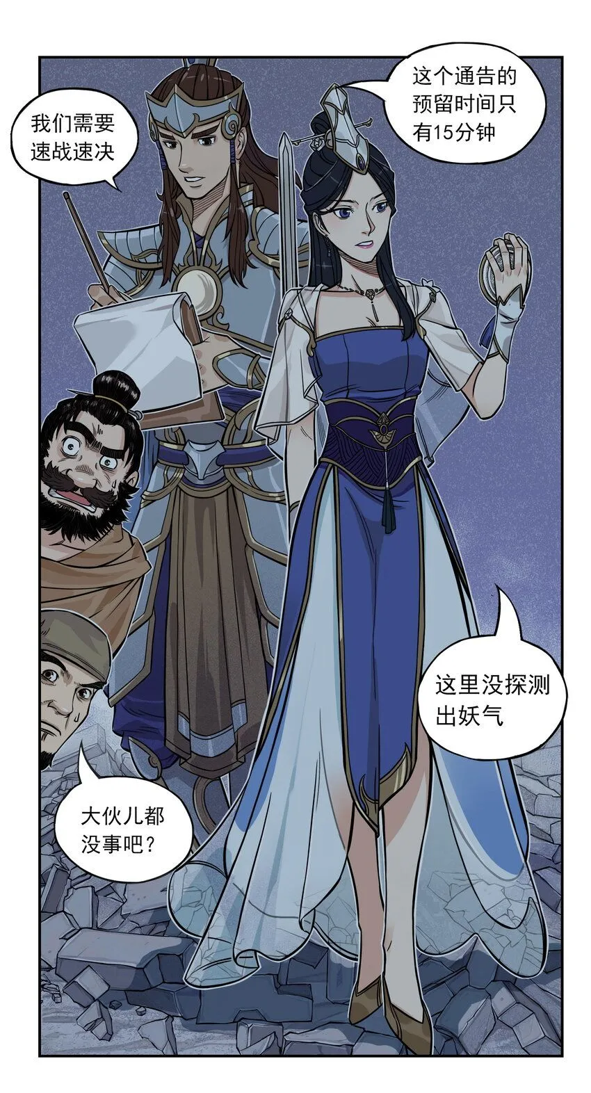 第5话 狐美人和玄剑娥竟为同一男人争斗？8