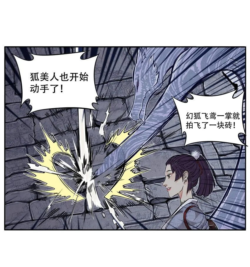 第5话 狐美人和玄剑娥竟为同一男人争斗？56