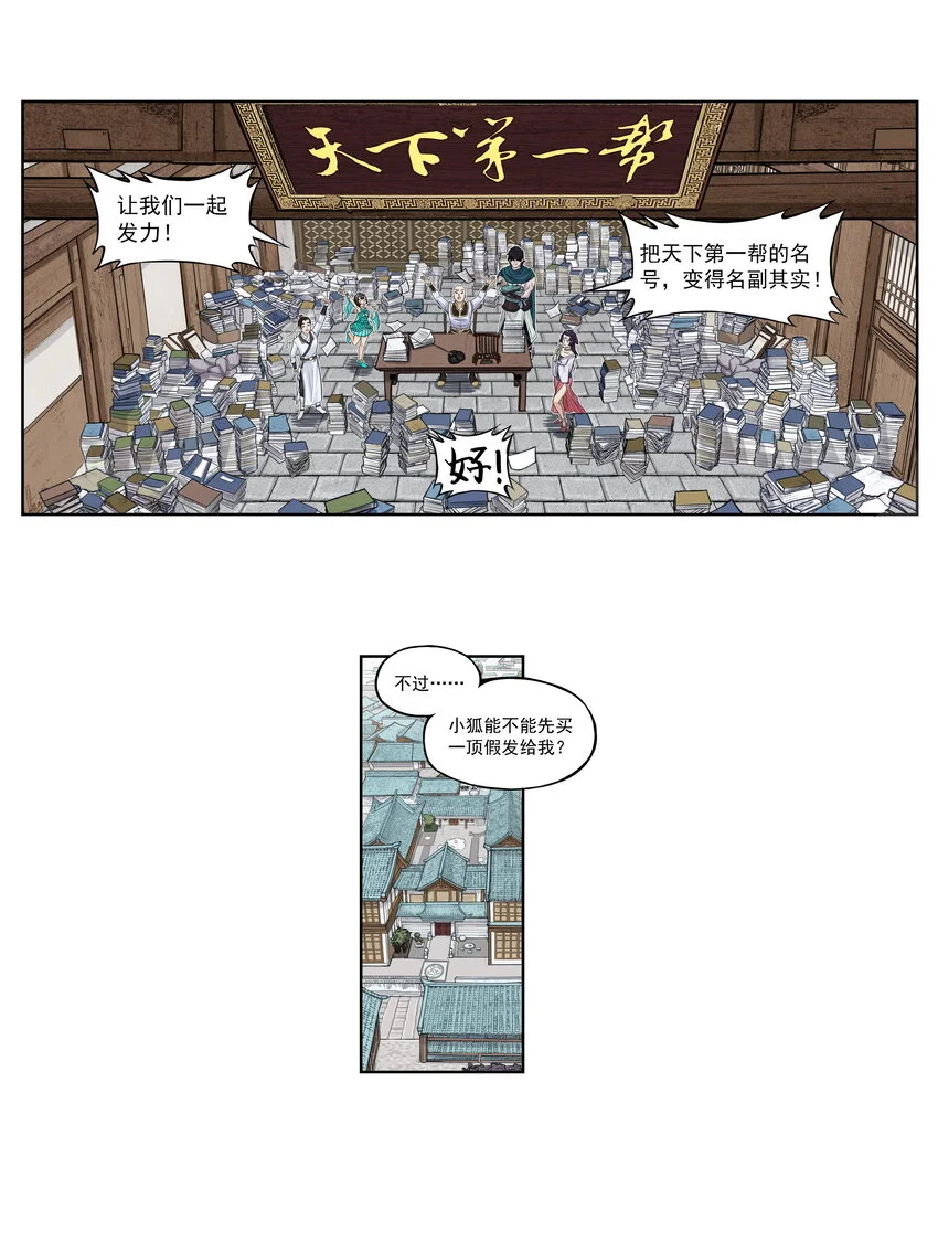 第27话 大结局来袭！混天魔单挑天下第一帮！88