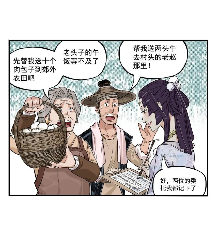 第12话 飞剑侠出马使命必达2